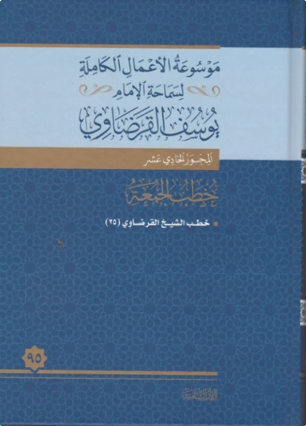 خطب الجمعة (7)