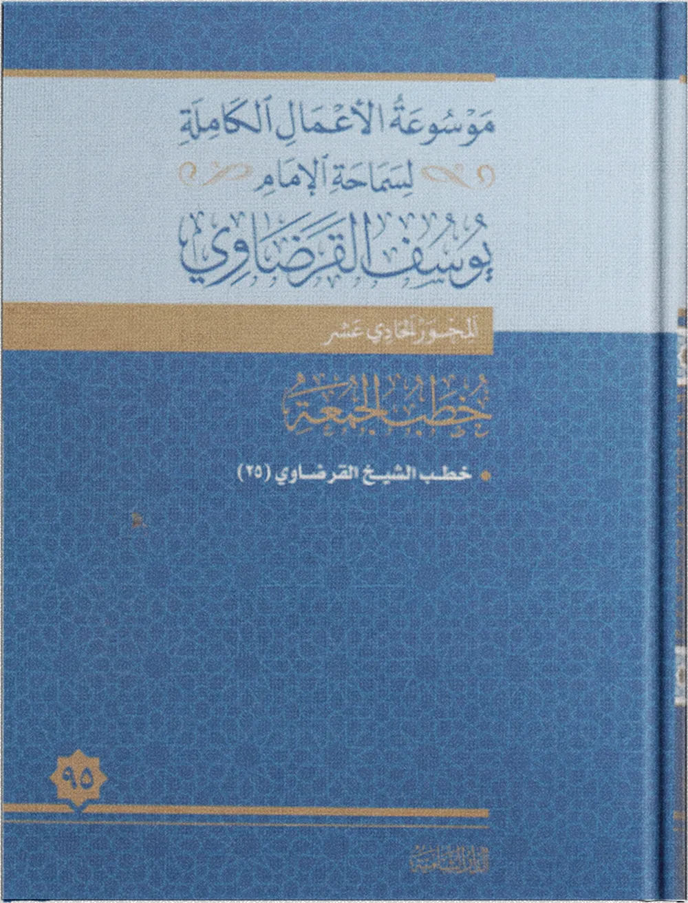 خطب الجمعة (10)