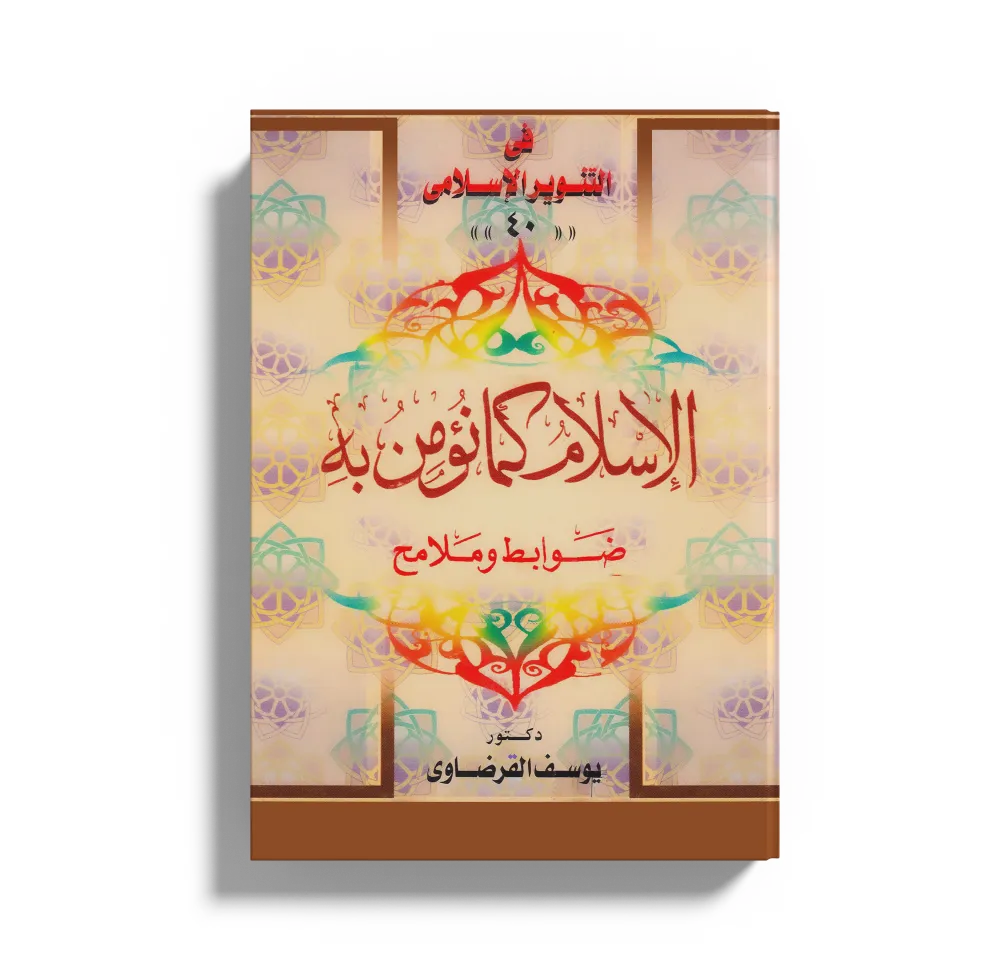 العبادة في الإسلام