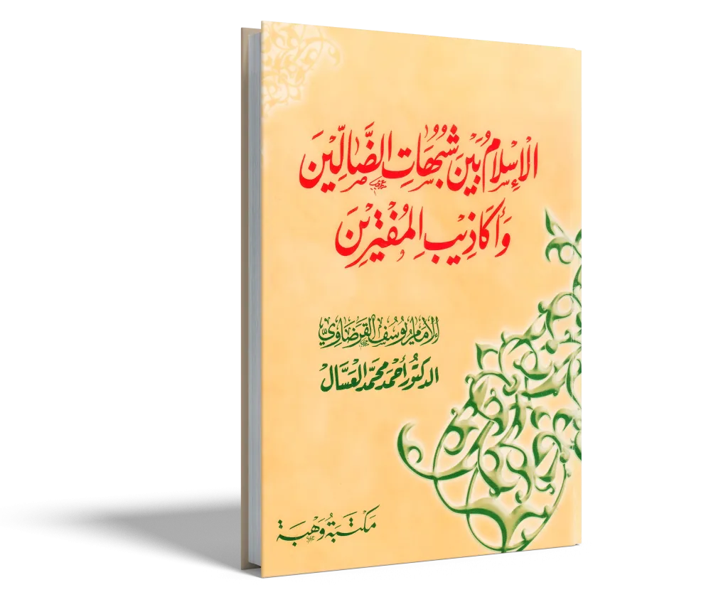 التربية عند الإمام الشاطبي