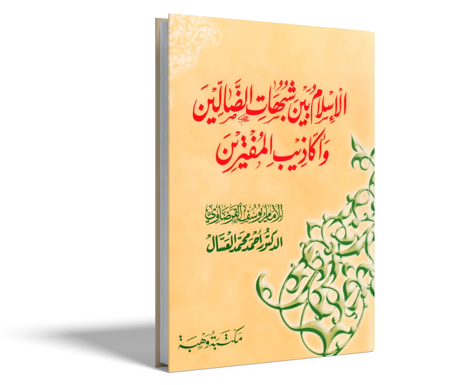 الإسلام بين شبهات الضالين وأكاذيب المفترين