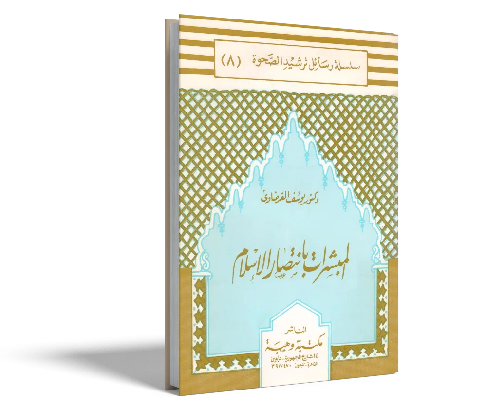 التربية عند الإمام الشاطبي