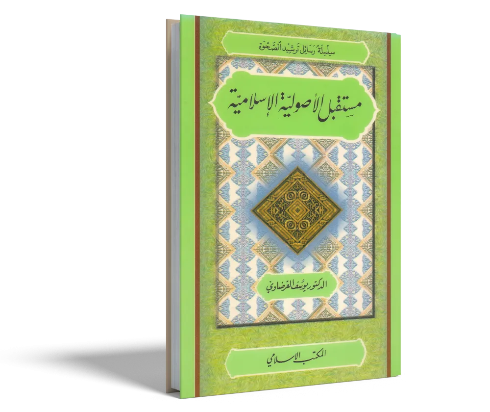 التربية عند الإمام الشاطبي