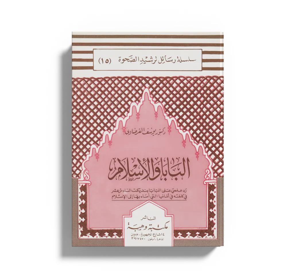 التربية عند الإمام الشاطبي