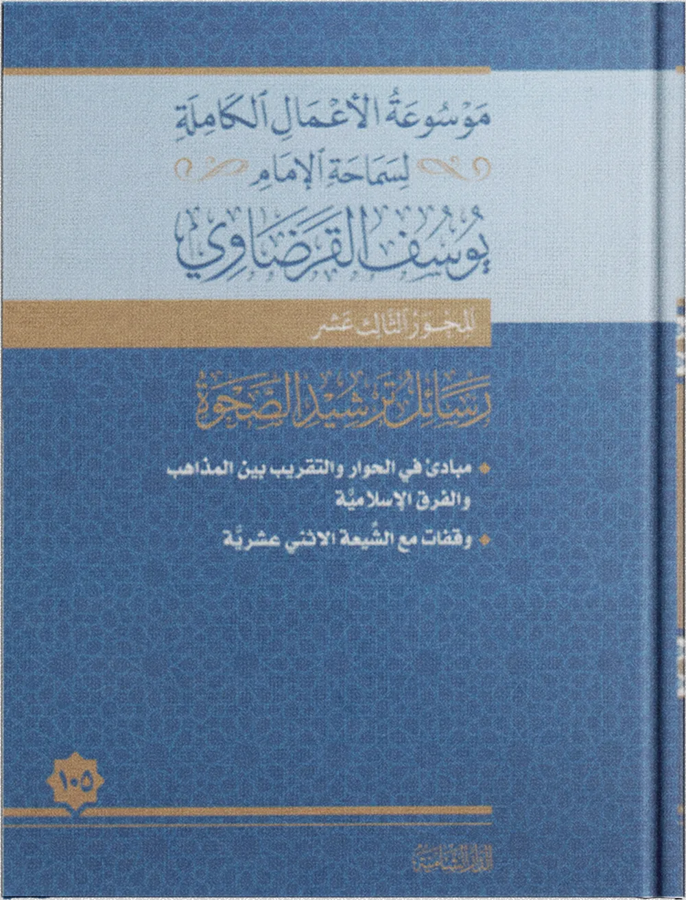 التربية عند الإمام الشاطبي