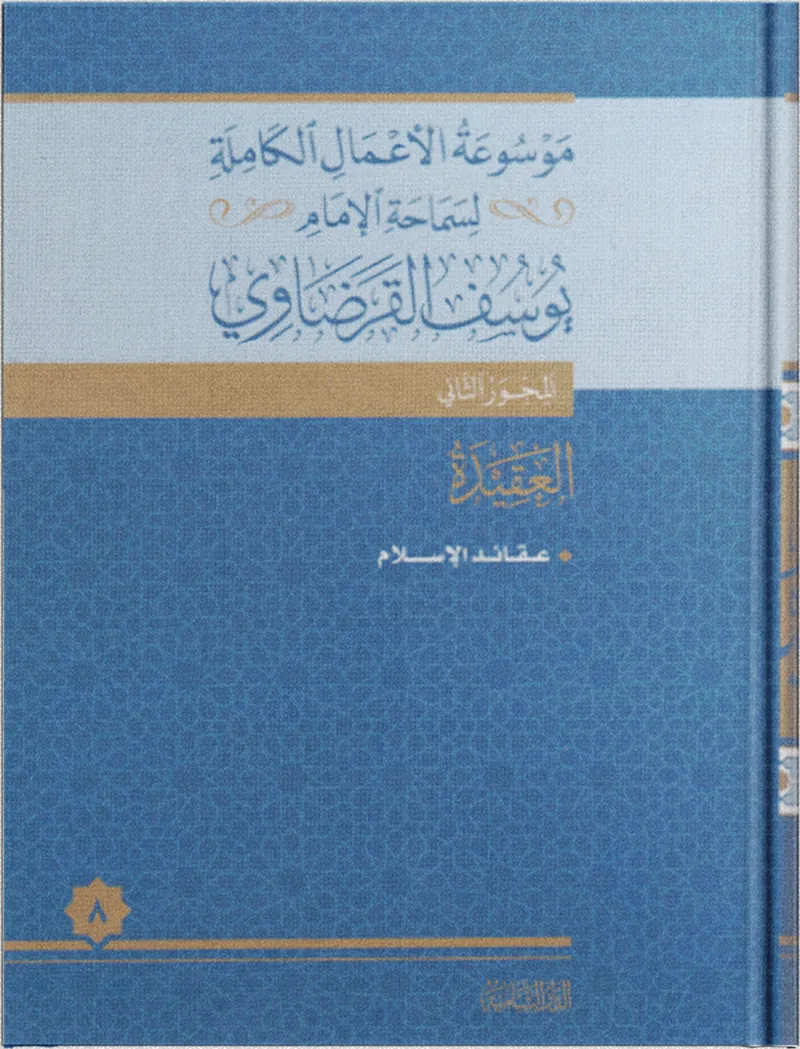 عقائد الإسلام