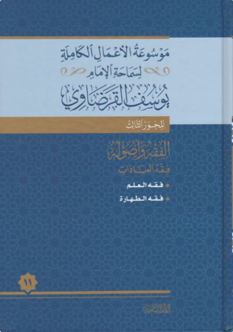 فقه العلم