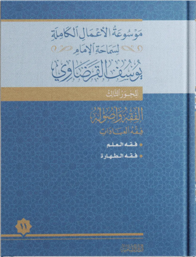 فقه العلم