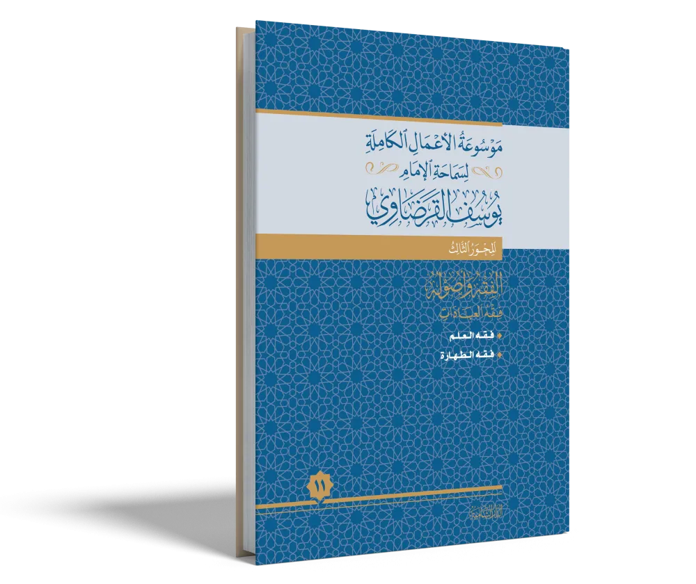 زراعة الأعضاء في ضوء الشريعة الإسلامية