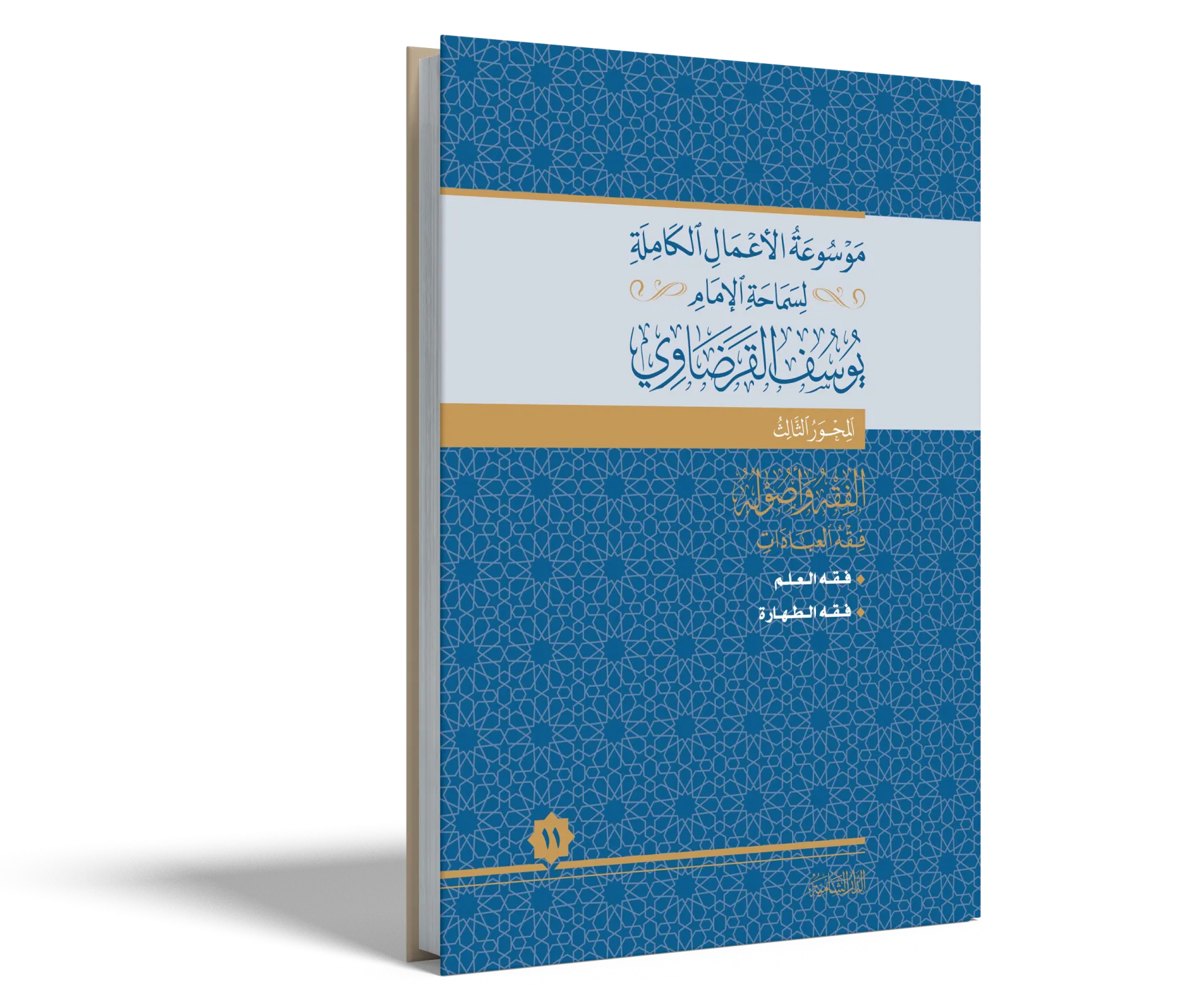 فقه العلم