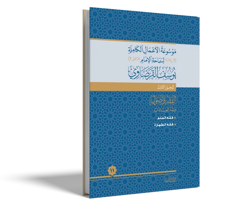 فقه العلم