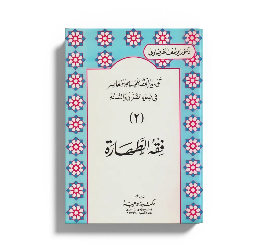 الحياة الربانية والعلم