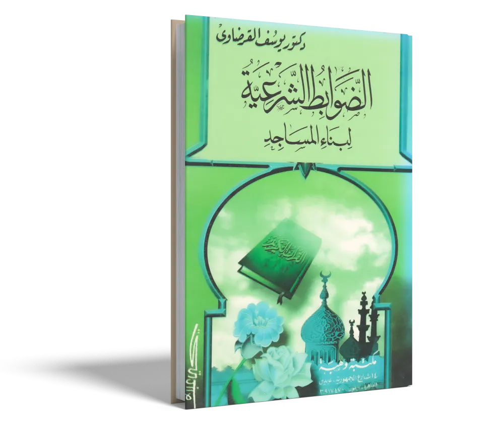 التوبة إلى الله