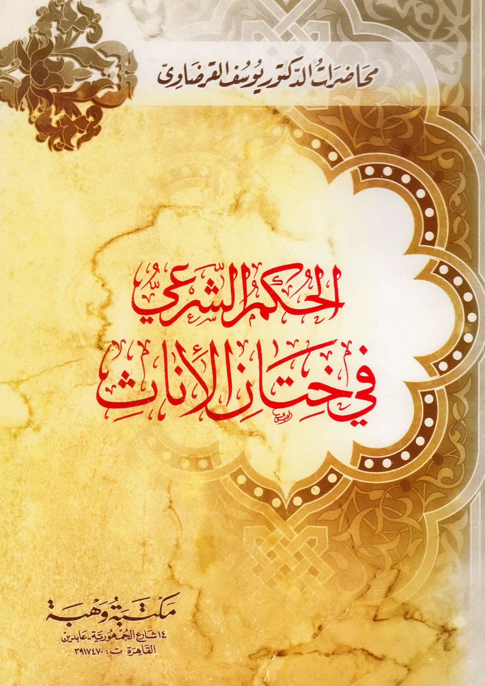 الحياة الربانية والعلم