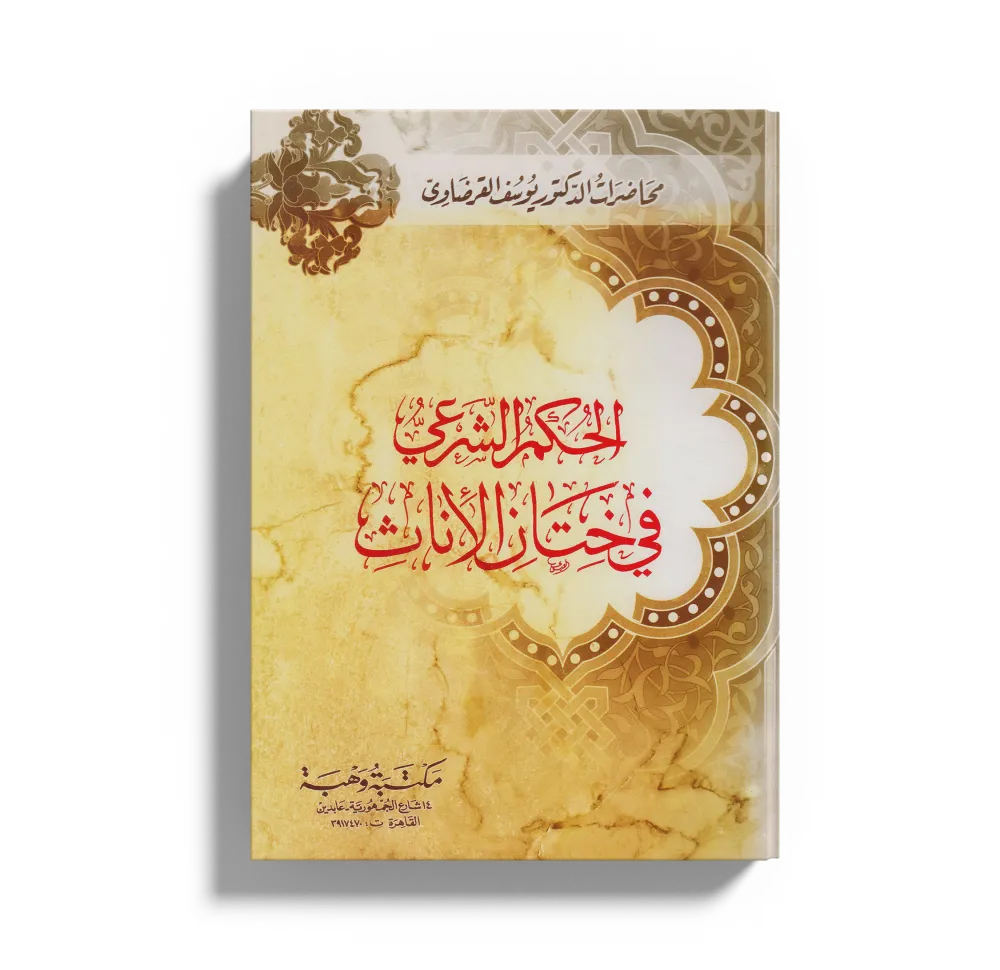 فوائد البنوك هي الربا الحرام
