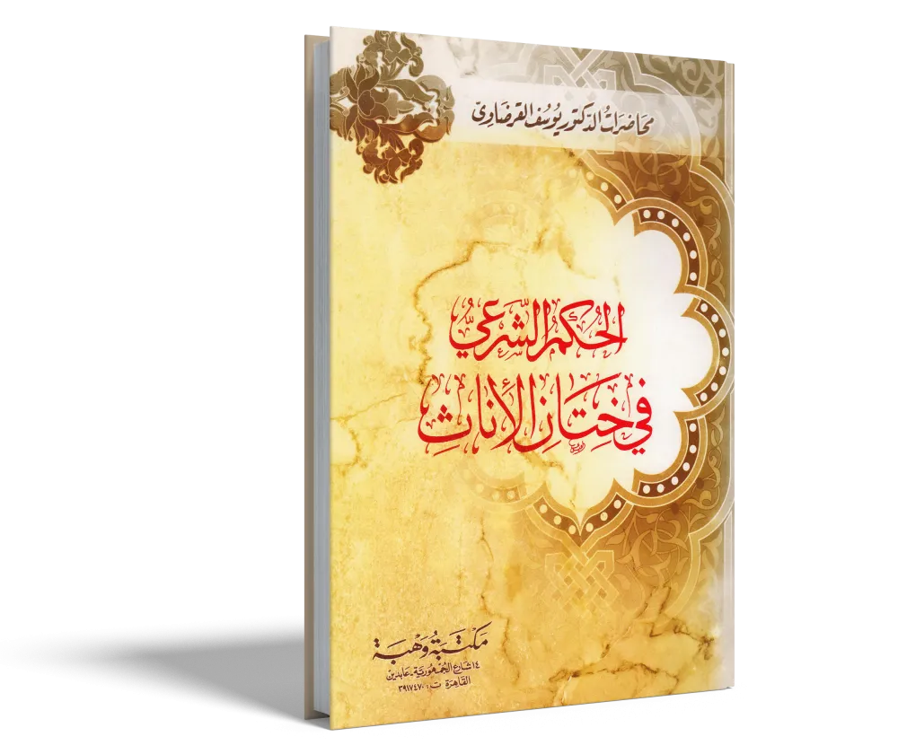 الحياة الربانية والعلم