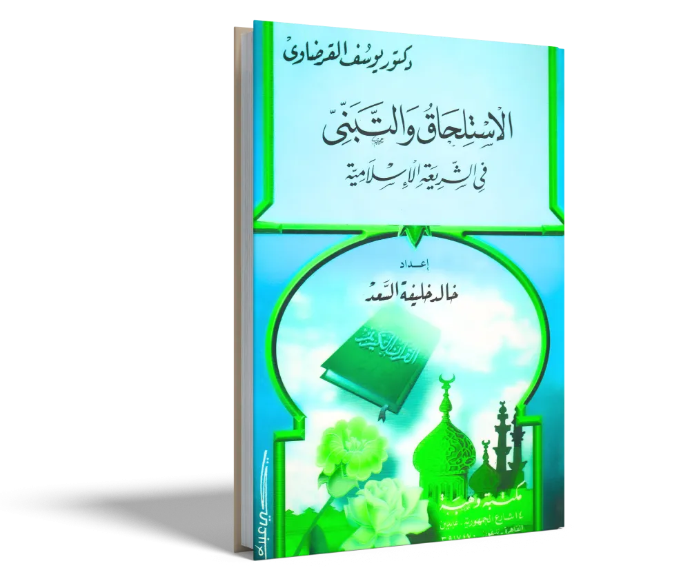 فقه الزكاة (2)