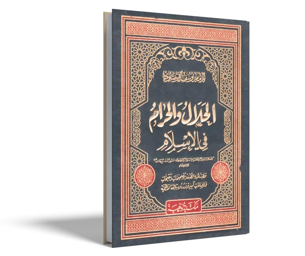 الحياة الربانية والعلم
