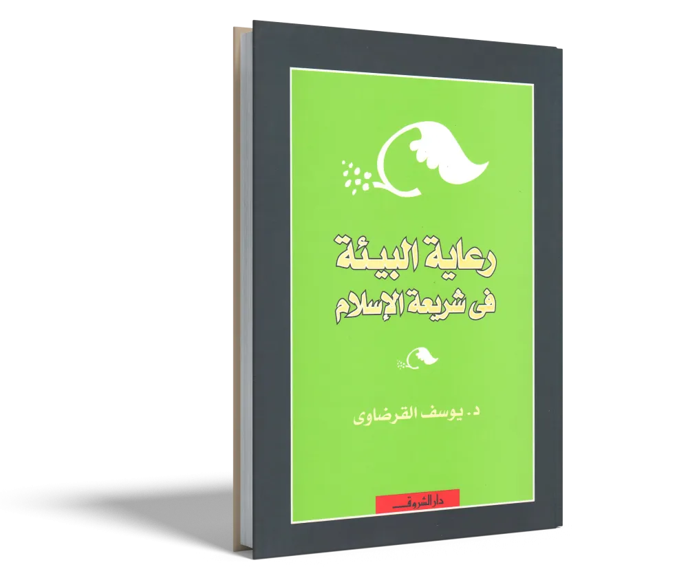 الحياة الربانية والعلم