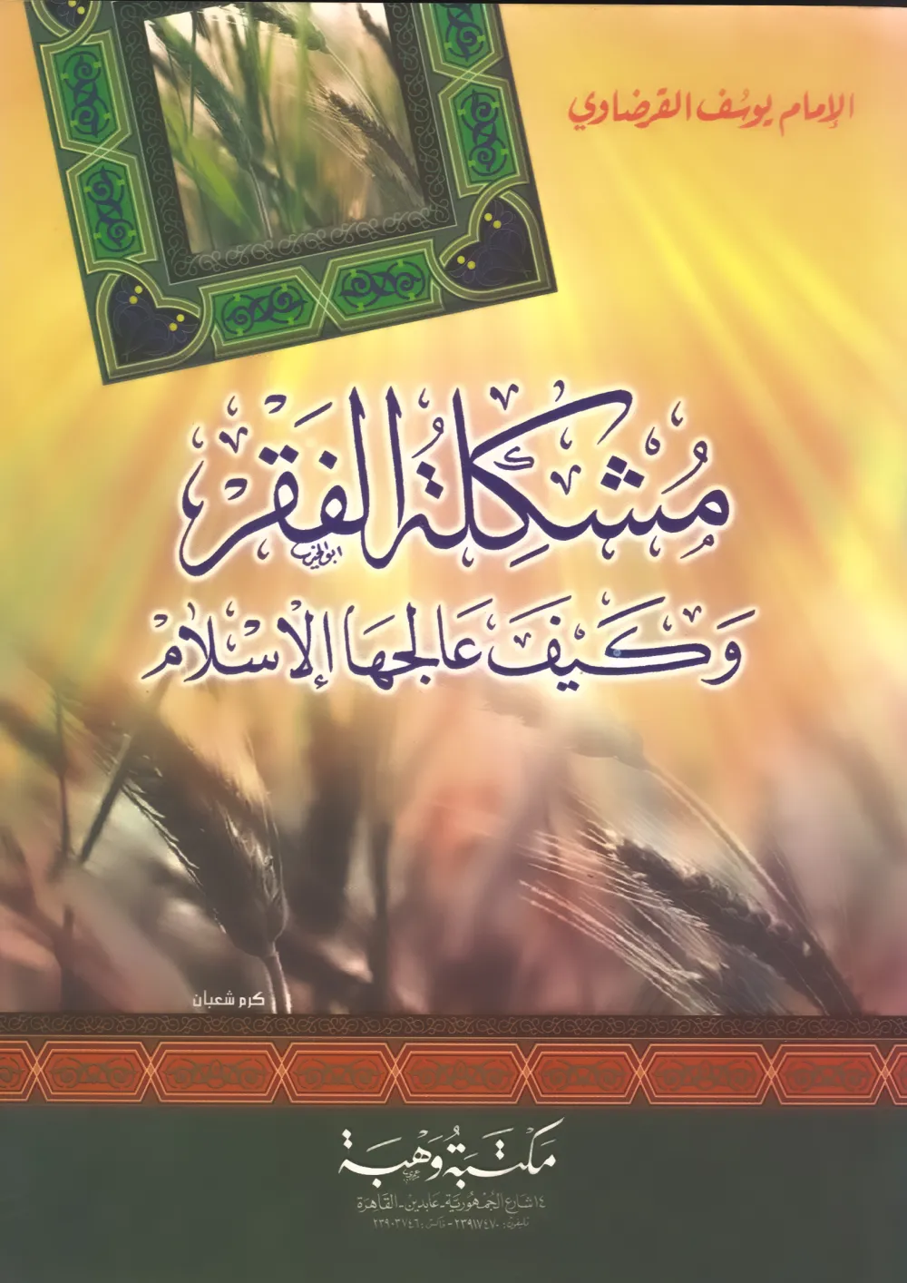 القدس قضية كل مسلم