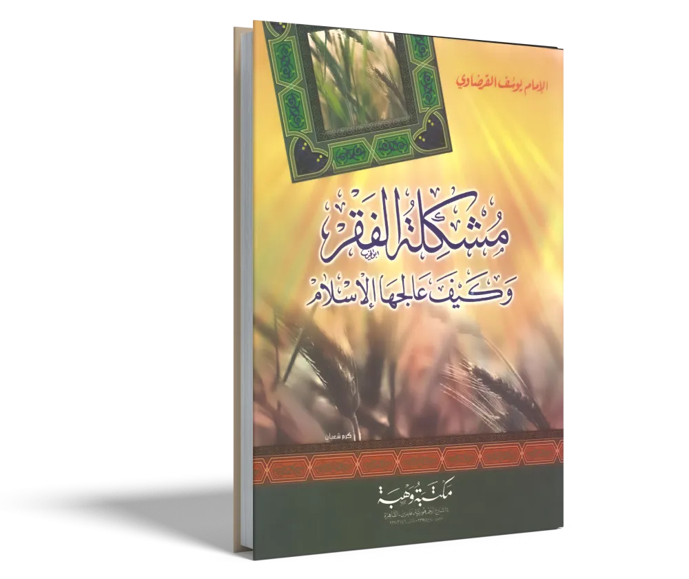 فوائد البنوك هي الربا الحرام