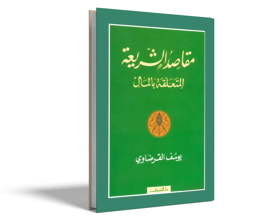 أدب المسلم مع الله تعالى والنفس والناس والحياة