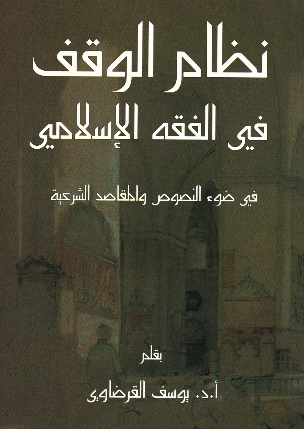 الحياة الربانية والعلم