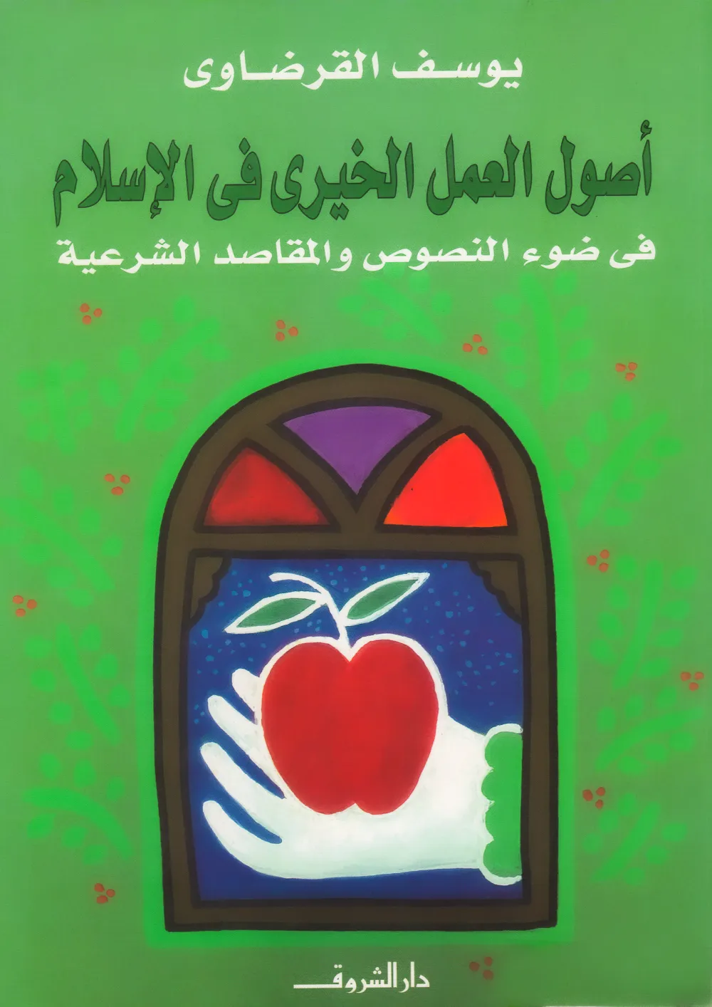 فقه الجهاد (1)