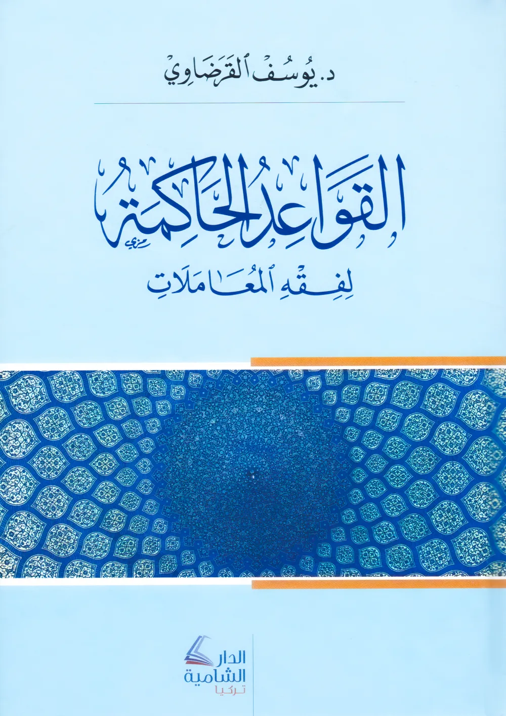 الورع والزهد