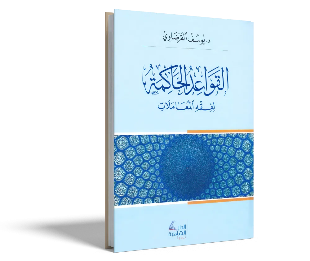 الورع والزهد