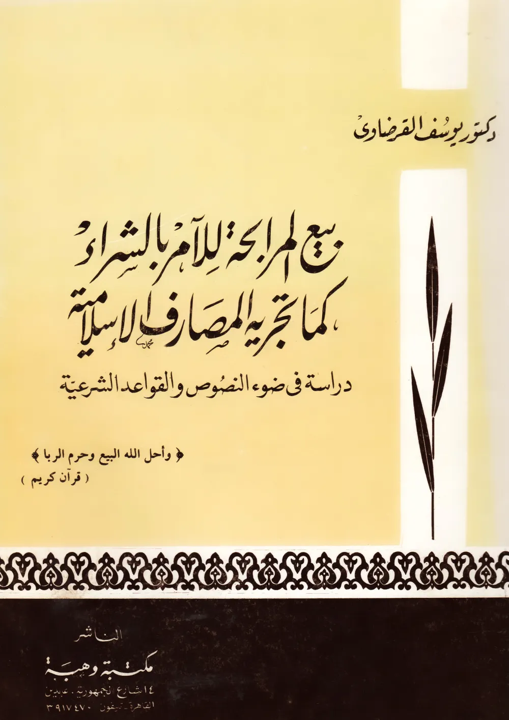 القدس قضية كل مسلم