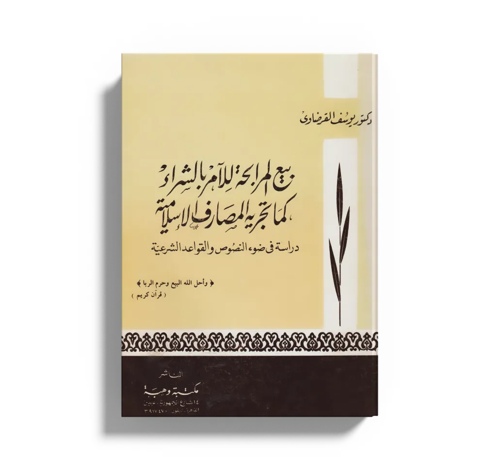 فقه اللهو والترويح