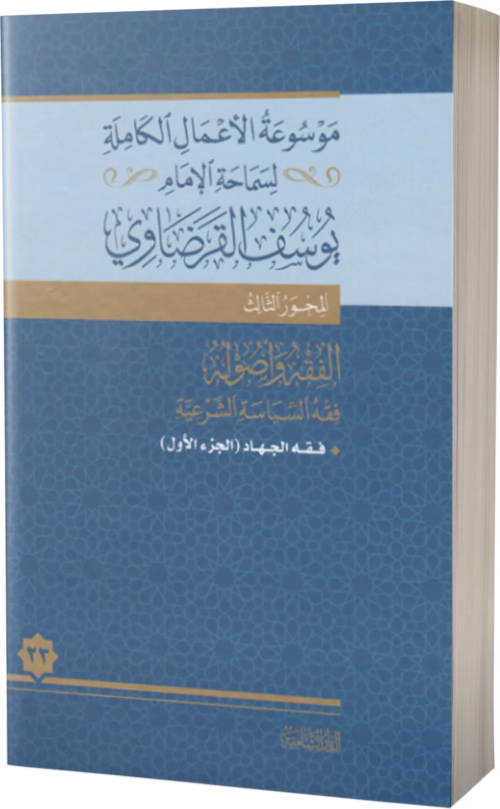 النية والإخلاص