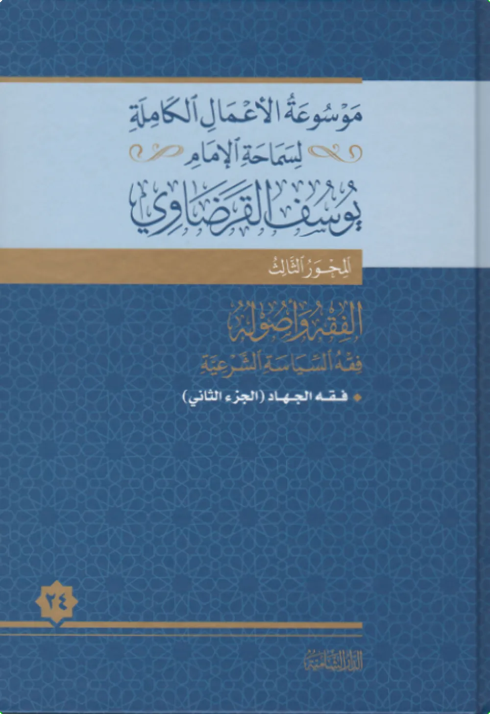 فقه اللهو والترويح