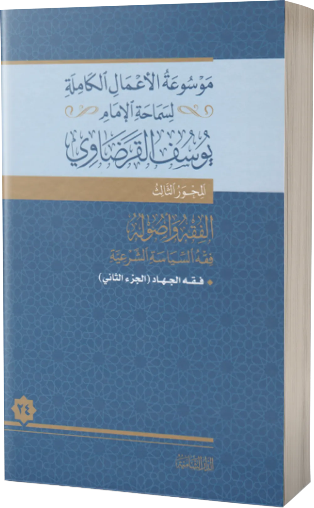 فقه اللهو والترويح