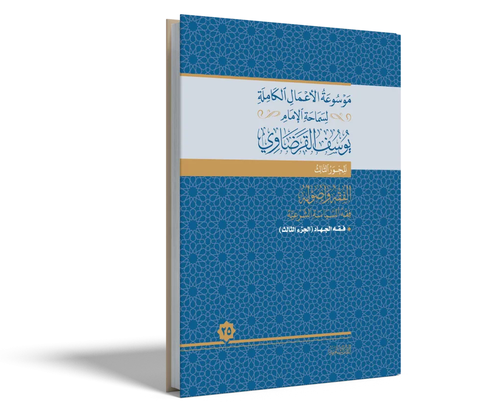 فقه الغناء والموسيقي في ضوء القرآن والسنة