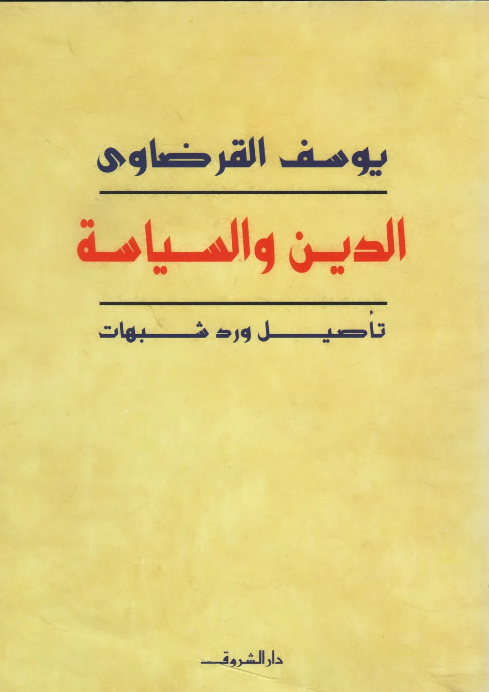 فقه اللهو والترويح