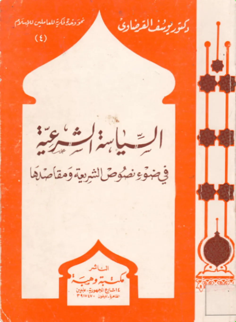 الحياة الربانية والعلم