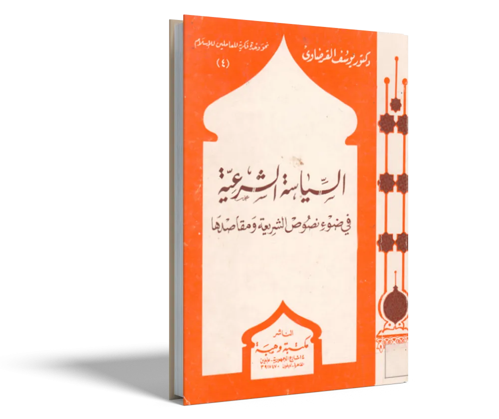 الحياة الربانية والعلم