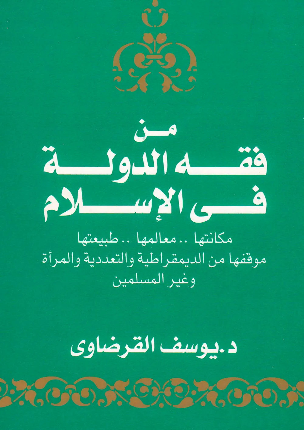 الحياة الربانية والعلم