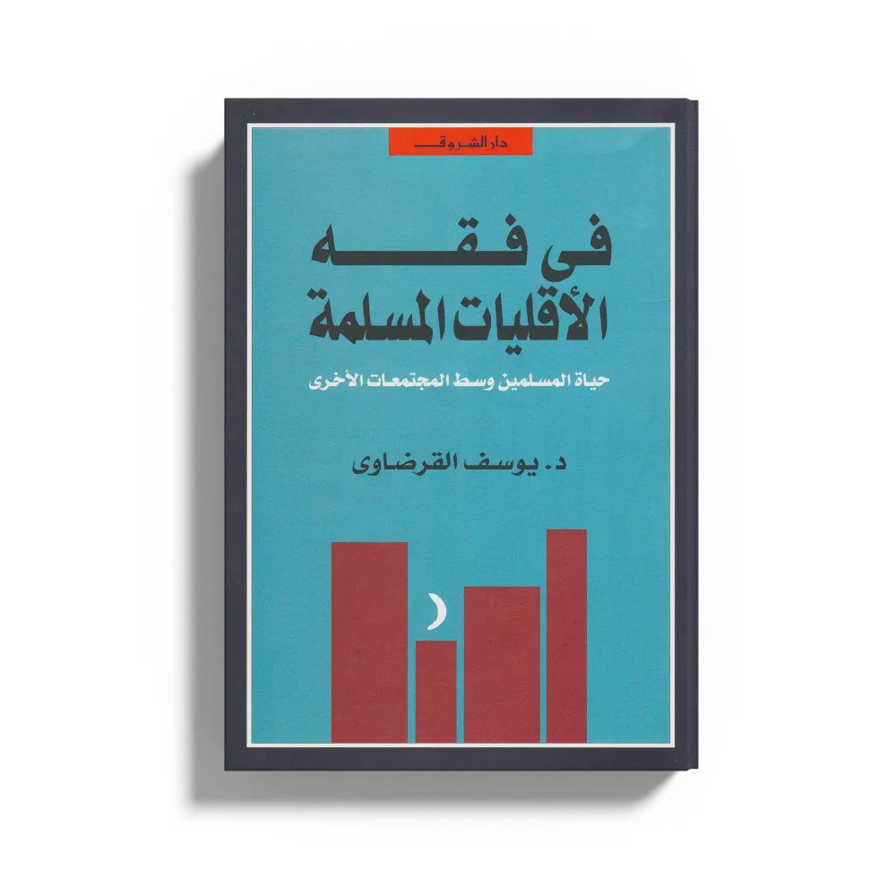 حقوق الشيوخ والمسنين في ضوء الشريعة الإسلامية