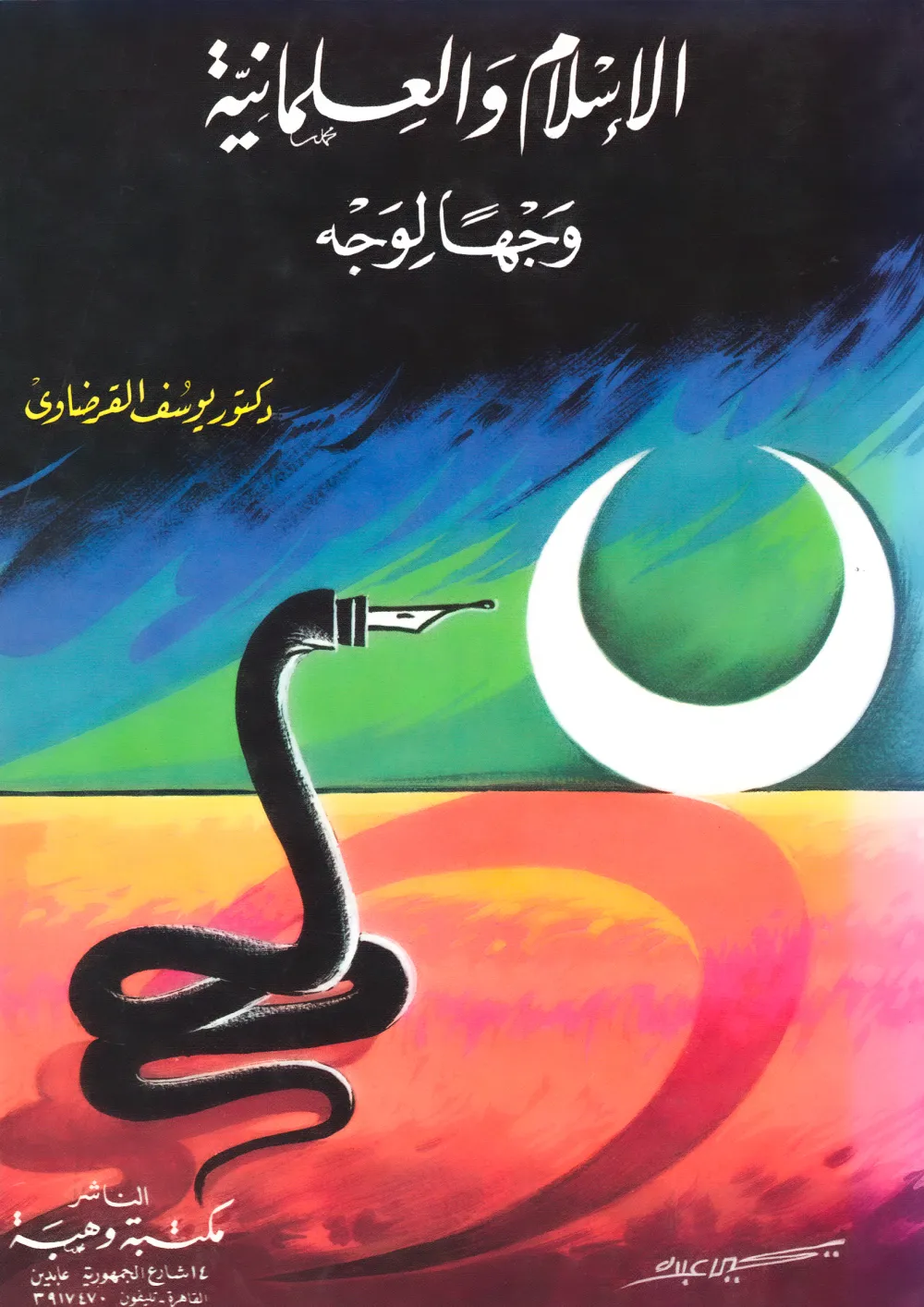 فقه اللهو والترويح