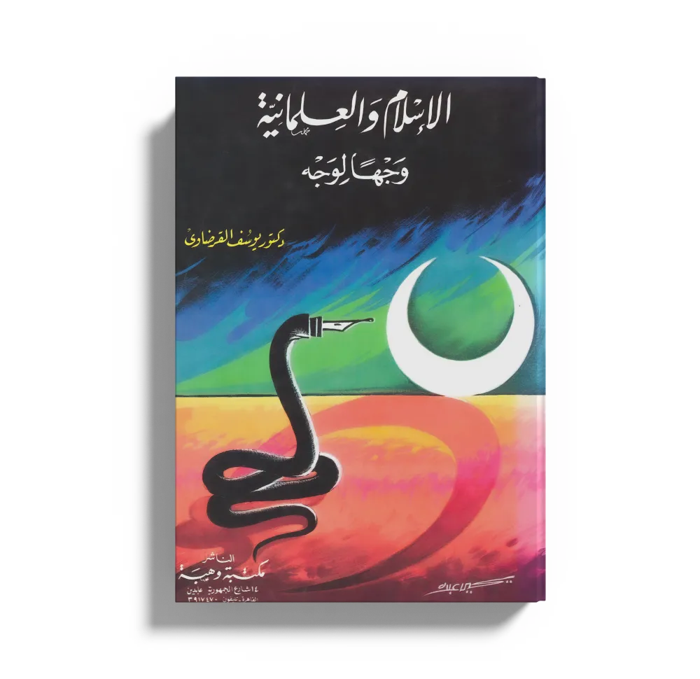 فقه اللهو والترويح