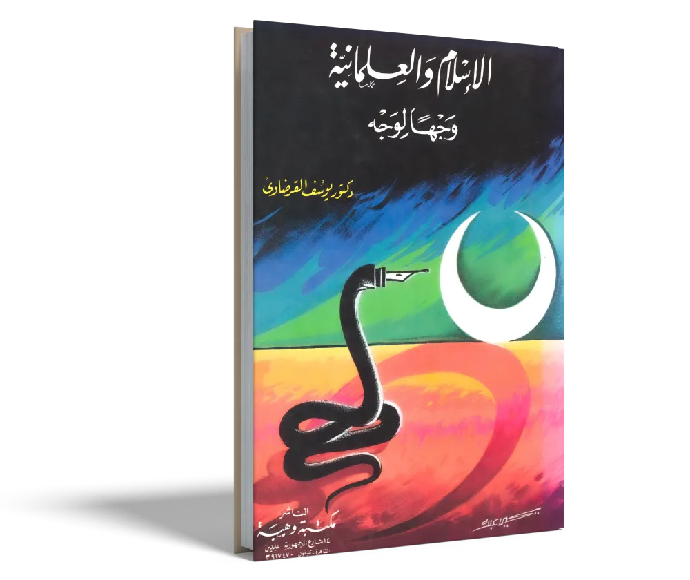 الورع والزهد