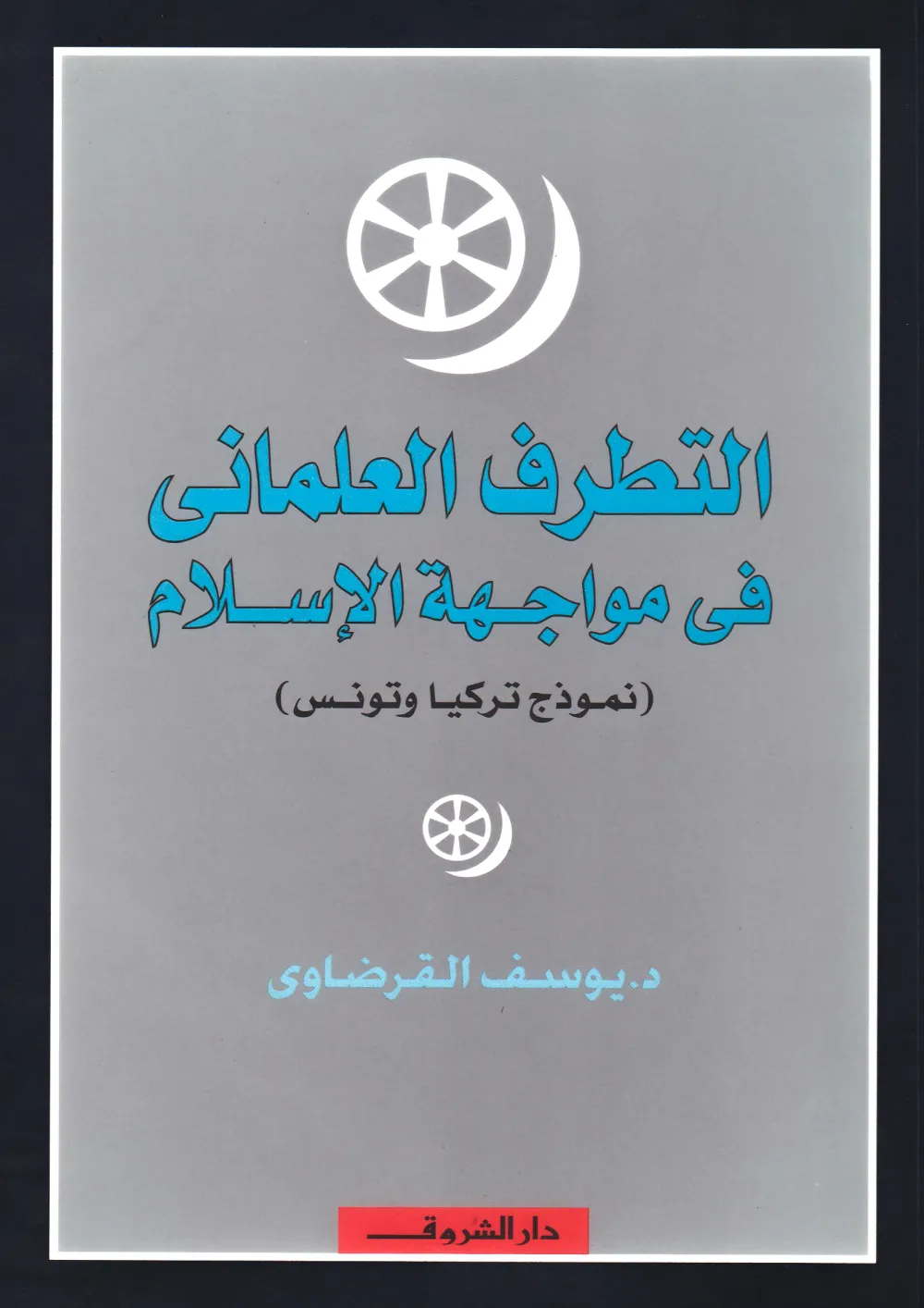 فقه اللهو والترويح