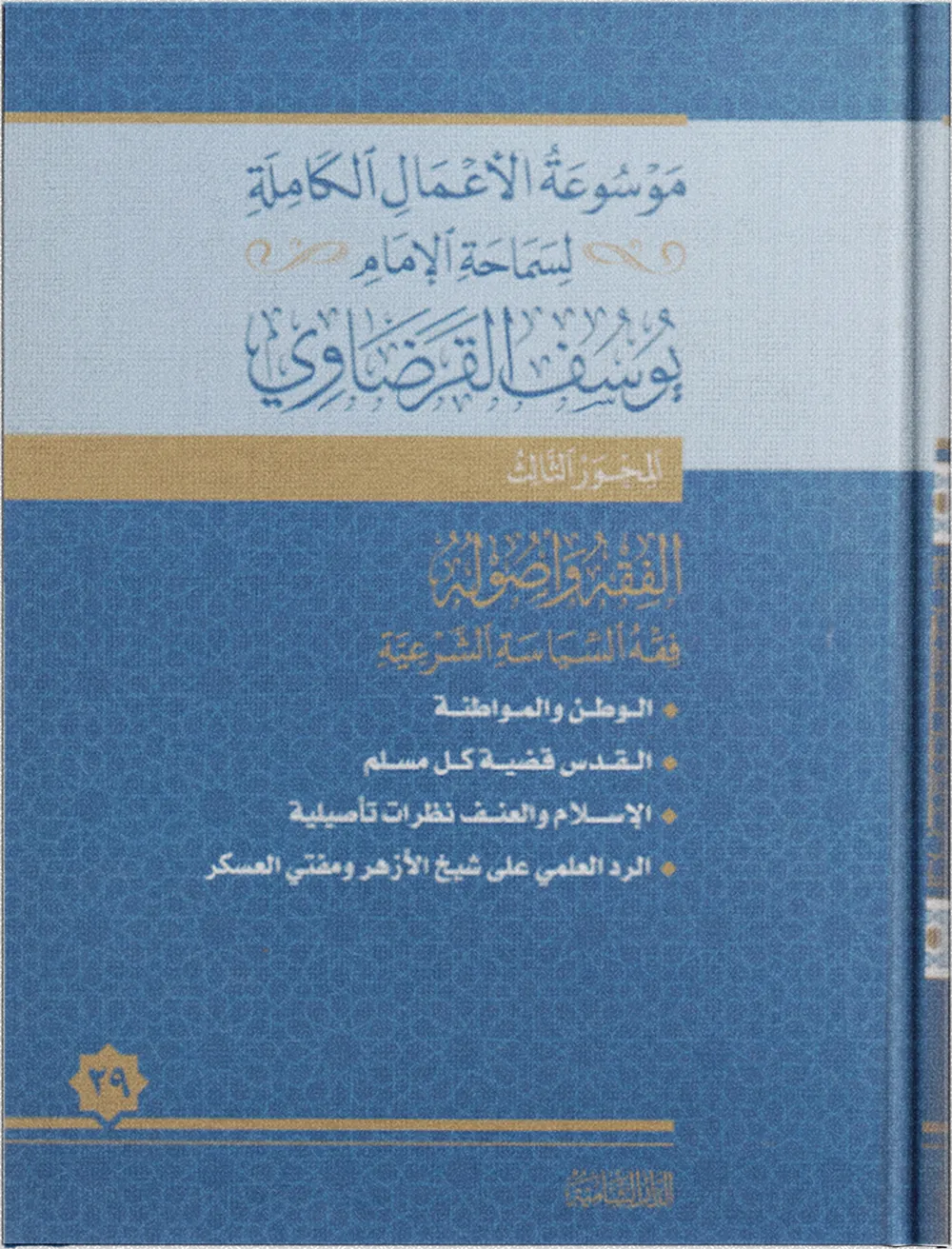فقه الجهاد (1)