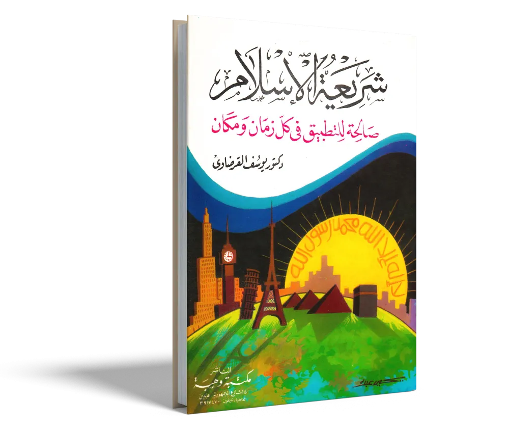العبادة في الإسلام