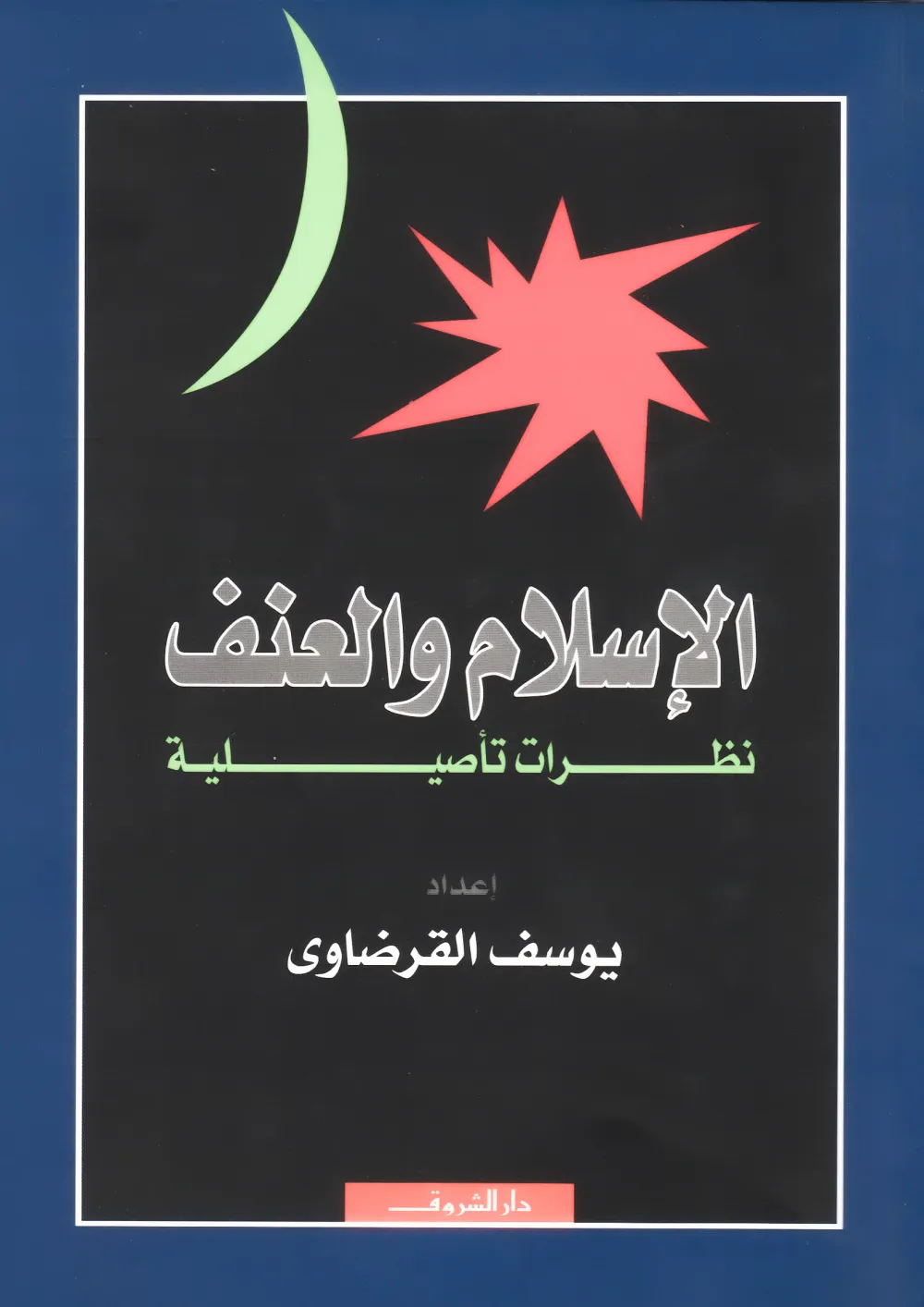 الحياة الربانية والعلم
