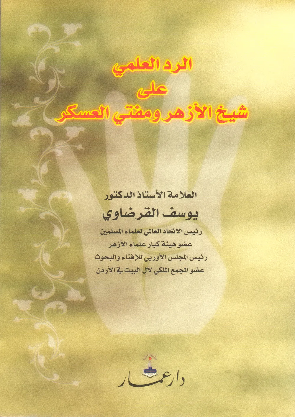 النية والإخلاص