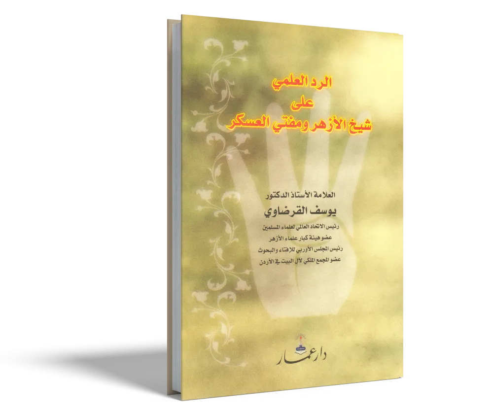 دراسة في فقه مقاصد الشريعة